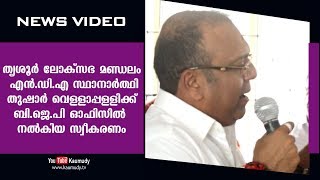 തൃശൂർ ലോക്സഭ മണ്ഡലം എൻ.ഡി.എ സ്ഥാനാർത്ഥി തുഷാർ വെള്ളാപ്പള്ളിക്ക് ബി.ജെ.പി ഓഫിസിൽ നൽകിയ സ്വീകരണം