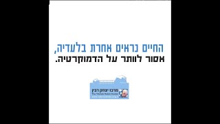 סרטוני הדמוקרטיה - קלפי