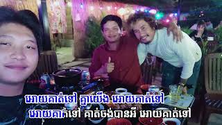 សេវាហាងខ្ញុំ-ភ្លេងសុទ្ធ