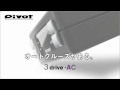 pivot 3 drive・ac 『がんばらなくても』篇