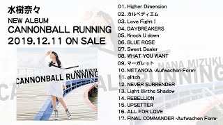 水樹奈々『CANNONBALL RUNNING』全曲試聴動画