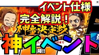 #3【キングダムダッシュ】神童決定戦！仕様完全解説！神イベです！ｗ【キングダムDASH】【ナナフラ】