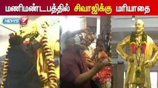 நடிகர் திலகம் சிவாஜி கணேசனின் 20-வது ஆண்டு நினைவு தினம்