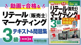 リテマ3級テキ問 04マーケティング（テーマ19－20）