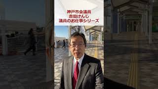 吉田けんじ　議員のお仕事シリーズ②点字ブロックの整備（西神南セリオ）