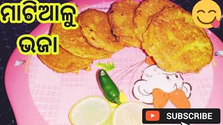 ପିଠଉ ଦିଆ ମାଟିଆଳୁ ଭଜା//authentic odia crispy yam fry#priyanshivlog