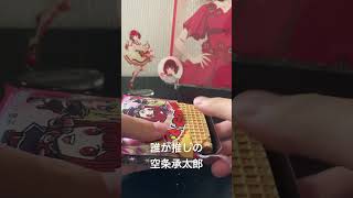 推しの子チョコを開封する空条承太郎の声真似