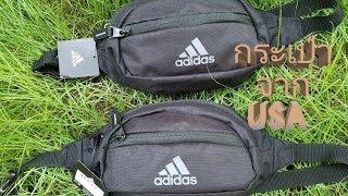 Adidas rand ll waist pack #adidas #ying_eah2 #เพจกระเป๋าจากusa