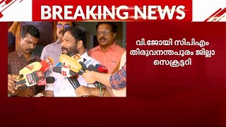 കേരളത്തിലെ പാർട്ടിയുടെ കണ്ണാടിയാണ് തിരുവനന്തപുരം, അത് കാത്തുസൂക്ഷിക്കും -വി ജോയി