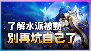 【魔靈召喚：克羅尼柯戰記】一起來了解水派拉丁的被動！別再挖坑給自己了！| Summoners War: Chronicles | 亞洲服 #109 | 浣熊遊戲