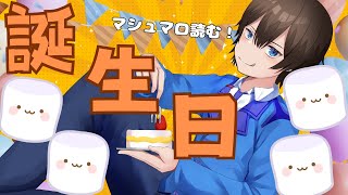 【＃誕生日配信】質問コーナー！！ケーキ食べながらマシュマロに応えていくぅ【＃新人Vtuber/暗街こもる】