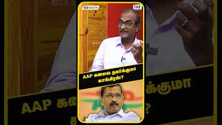 AAP கனவை தகர்க்குமா காங்கிரஸ்? | Priyan Interview | AAP | Delhi