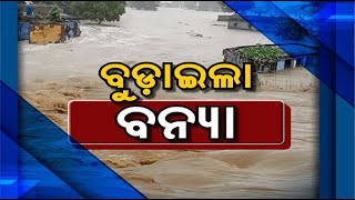 ରାଜଧାନୀ ଉପକଣ୍ଠରେ ଗମ୍ଭୀର ହେଉଛି ବନ୍ୟା ସ୍ଥିତି ||Knews Odisha || Knews Odisha