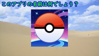 【スマホアプリ】ゲームアプリアイコンクイズ【全10問】