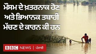 Weather Changing : Floods, Rain ਆਖ਼ਿਰ ਮੌਸਮ ਖ਼ਤਰਨਾਕ ਕਿਉਂ | 𝐁𝐁𝐂 𝐏𝐔𝐍𝐉𝐀𝐁𝐈