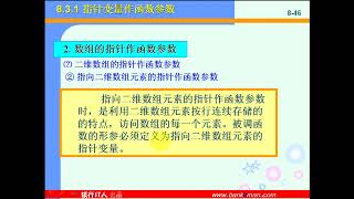 82年程序员 |  谭浩强C语言编程（76）指针与函数-指针变量做函数参数-2