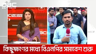 একদফা দাবিতে রাজধানীতে বিএনপির সমাবেশ | DBC NEWS