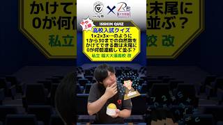 中1数学！素因数分解！1から順に30まで掛け合わせると末尾に0が何個つく？大濠高校にも過去似た問題が出ました！#受験　#勉強　#数学　#素因数分解　#クイズ　#shorts #real #大濠高校