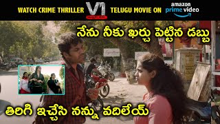 Watch V1 Murder Case Telugu Movie On Amazon Prime | డబ్బు తిరిగి ఇచ్చేసి నన్ను వదిలేయ్