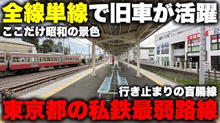 【昭和感】東京の私鉄で１番の 