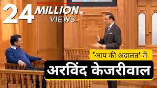 आप की अदालत में अरविन्द केजरीवाल | Arvind Kejriwal in Aap Ki Adalat