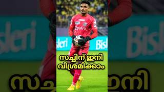 പുതിയ ഗോൾകീപ്പറെ തപ്പി ബ്ലാസ്റ്റേഴ്‌സ് | Kerala blasters| ISL