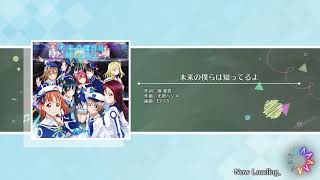 【スクスタ】『未来の僕らは知ってるよ』の中級編を衣装を変えてやってみた！