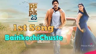#PSPK25 First Song Baitikochi Chuste Release Date | Pawan Kalyan | Trivikram Srinivas | Movie Mahal