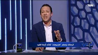 هل يحق لأي نادي في الدوري المصري شكوى الزمالك بعد "قيد الثلاثي"؟ إسلام صادق يكشف التفاصيل