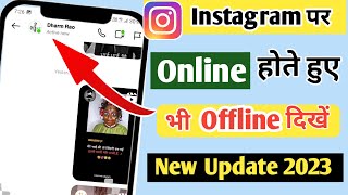Instagram par online hote hue bhi offline kaise dikhe 2023 || Instagram pe online kaise hide kare