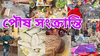 বাড়িতে হল মকর সংক্রান্তির পুজো ..... সঙ্গে পিঠে পলিও বানালাম#makar Sankranti..#Bengali festival