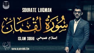 Islam Sobhi (إسلام صبحي) | Sourate Luqman (سورة لقمان) | ❤  Magnifique récitation du Coran ❤ .