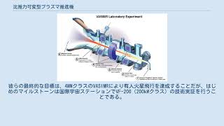 比推力可変型プラズマ推進機