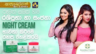 Swabha Ceylon TV Programme | Ayubowan Sri Lanka - Swarnavahini | 24-02-2021