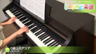 G線上のアリア / Johann Sebastian Bach : ピアノ(ソロ) / 初級