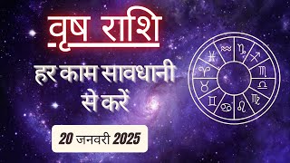 AAJTAK 2 । 20 JANUARY 2025 । AAJ KA RASHIFAL । आज का राशिफल । वृष राशि । TAURUS । Daily Horoscope