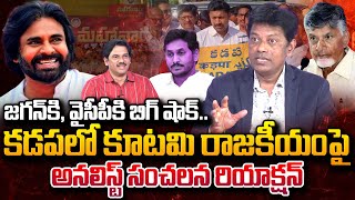 Analyst Subrahmanyam About TDP Mahanadu Meeting in Kadapa | CM Chandrababu | Deputy CM Pawan Kalyan