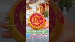 ขนมเปี๊ยะไส้ทะลักหนองพงนก แป้งบาง ไส้แน่น ส่งฟรีใน tiktok shop https://vt.tiktok.com/ZS8Qh9Ubx/