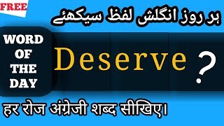 Deserve meaning in HINDI/URDU | Deserve ka matlab | What deserve means | Deserve translation | Verb