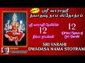 SRI VARAHI DWADASA NAMA STOTRAM ((WITH TAMIL/ENGLISH LYRICS) |12 Divine Names | To get protection