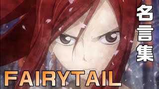 Fairy Tail 精霊タウロス 名言集 Fairy Tail 精霊タウロス 名言集