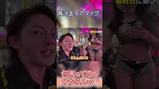 青汁王子　てんちむバーレスク　元動画：https://www.youtube.com/watch?v=XOWKsvCeSq0\u0026t=163s　＃Shorts