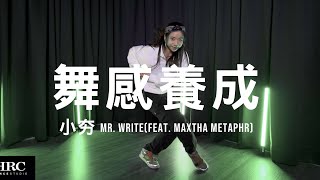 𝗛𝗥𝗖台中館 | 小夯 舞感養成 | Mxmilln - Mr. Write (feat. Maxtha Metaphr)