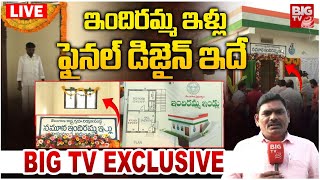 Indiramma Indlu New Design: ఇందిరమ్మ ఇళ్లు ఫైనల్‌ డిజైన్‌ ఇదే | Minister Ponguleti | CM Revanth