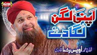 Owais Raza Qadri || Apni Lagan Lagade || Super Hit Kalams || Audio Juke Box || Heera Digital