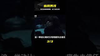 男孩被蠱惑后毒死親生父母 不料放出嗜血惡魔 恐怖片《蛛網男孩》 #香港恐怖片 #臺灣恐怖片 #鬼片 #恐怖電影 #恐怖電影