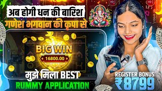 🤯₹8799 BONUS New Rummy App Today | New Teen Patti App 2024 | Teen Patti Real Cash Game Rummy New App