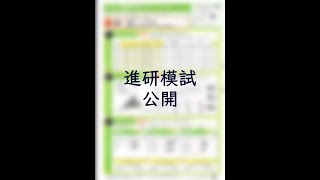 【模試公開】１年進研模試#勉強 #進研模試 #数学 #大学入試