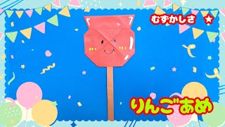 かんたんな「りんごあめ」のつくりかた