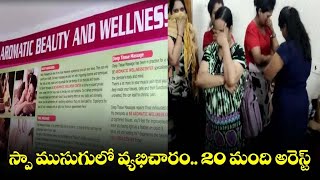 Parahushar: స్పా ముసుగులో వ్యభిచారం | Illegal Activities in Spa | Swatantra TV